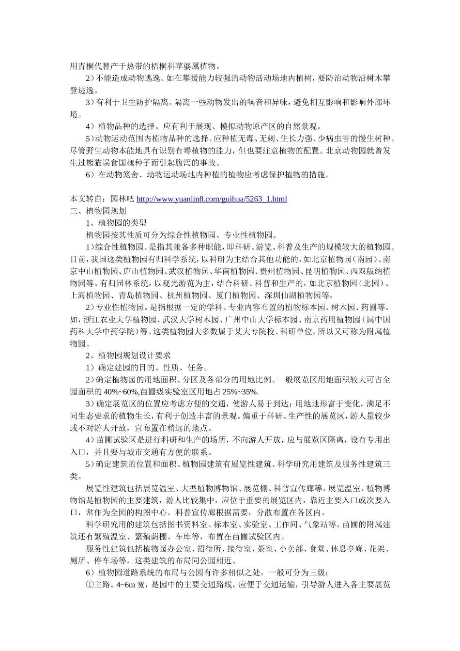 城市公园规划设计总结_第2页