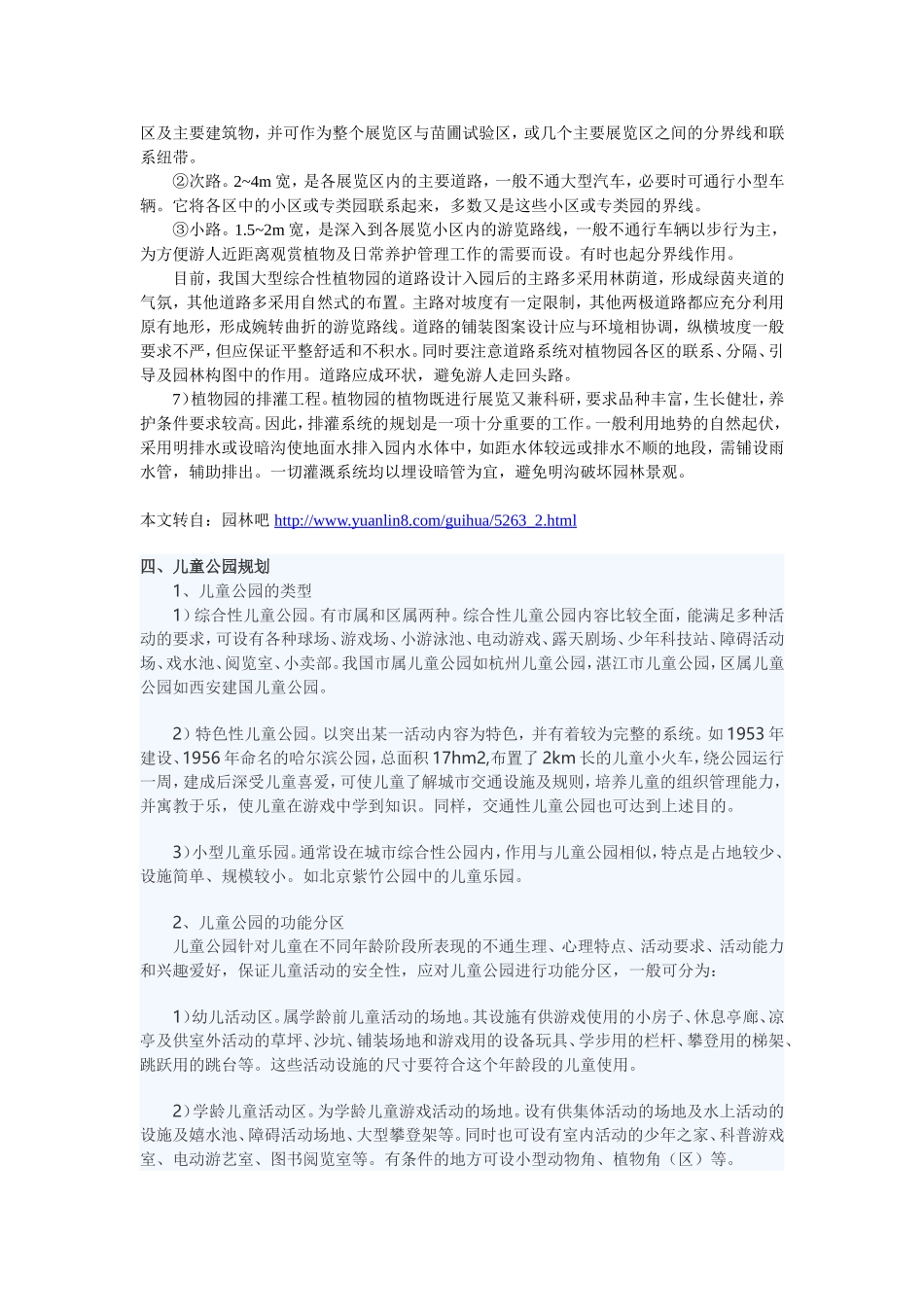 城市公园规划设计总结_第3页