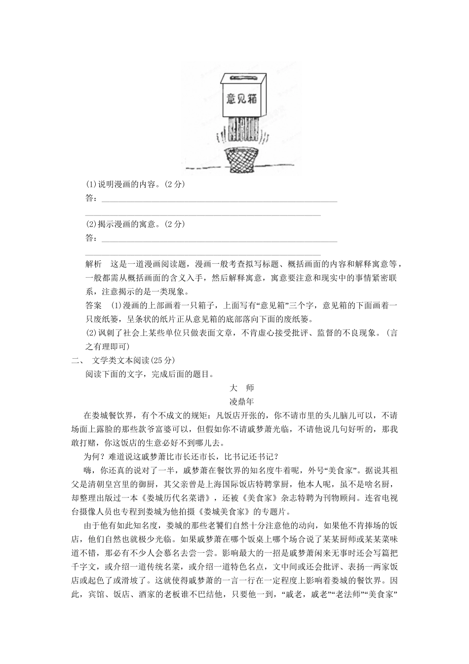 高考语文二轮复习 10天冲刺练 第5天_第2页