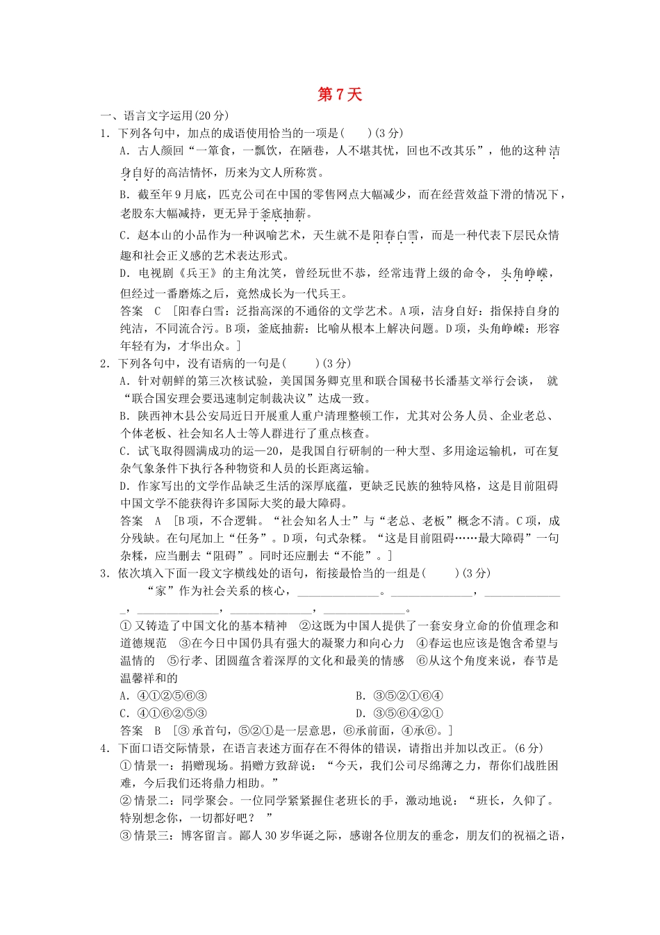高考语文二轮复习 10天冲刺练 第7天_第1页