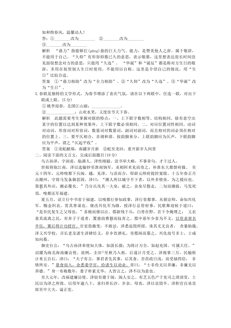 高考语文二轮复习 10天冲刺练 第7天_第2页