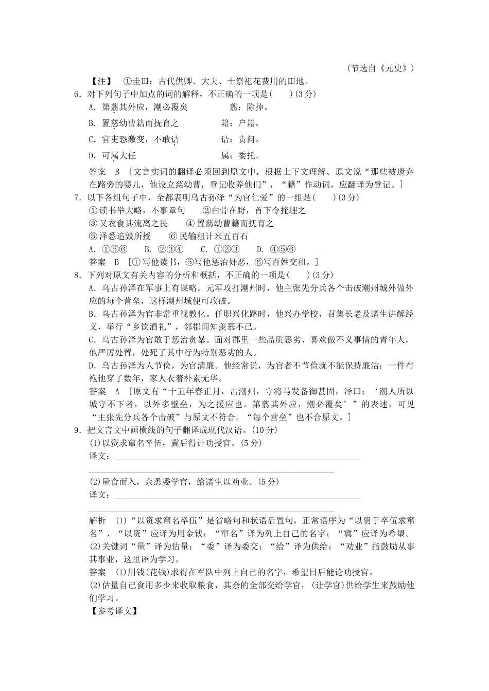 高考语文二轮复习 10天冲刺练 第7天_第3页