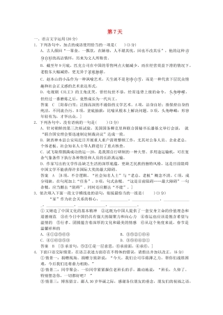 高考语文二轮复习 10天冲刺练 第7天