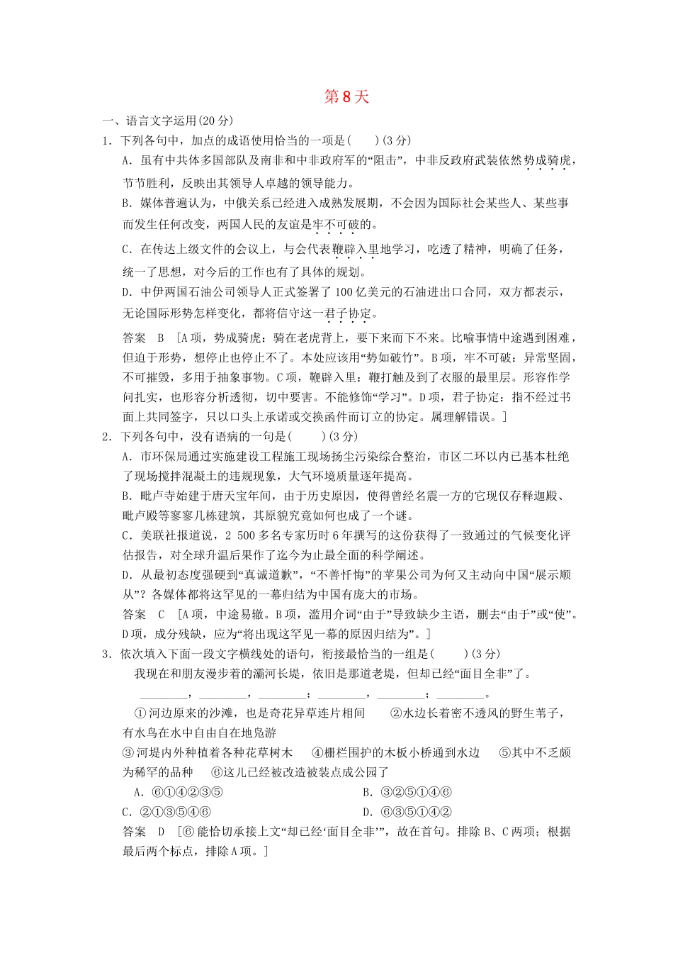 高考语文二轮复习 10天冲刺练 第8天_第1页