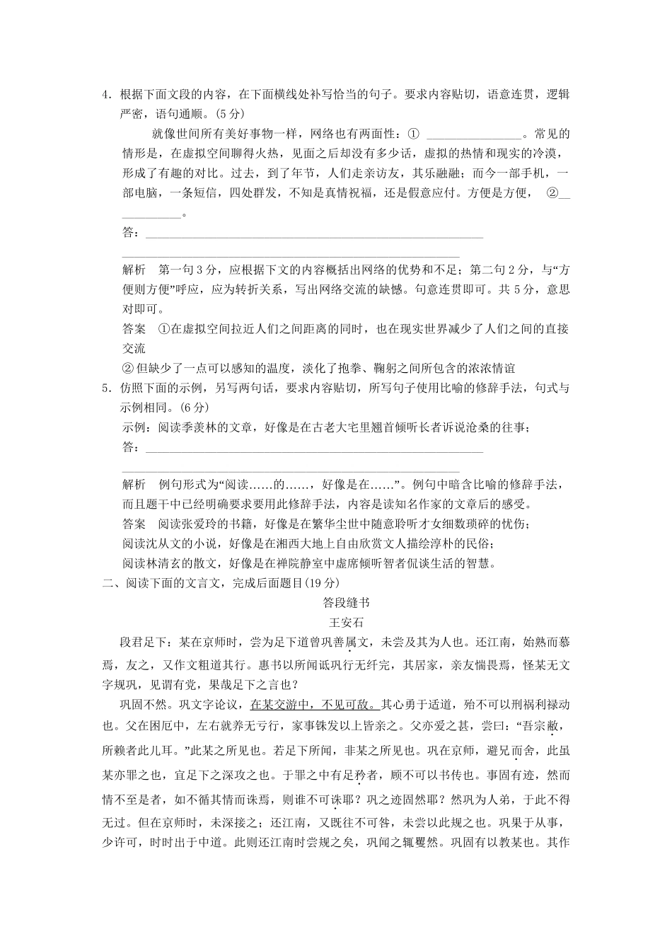 高考语文二轮复习 10天冲刺练 第8天_第2页