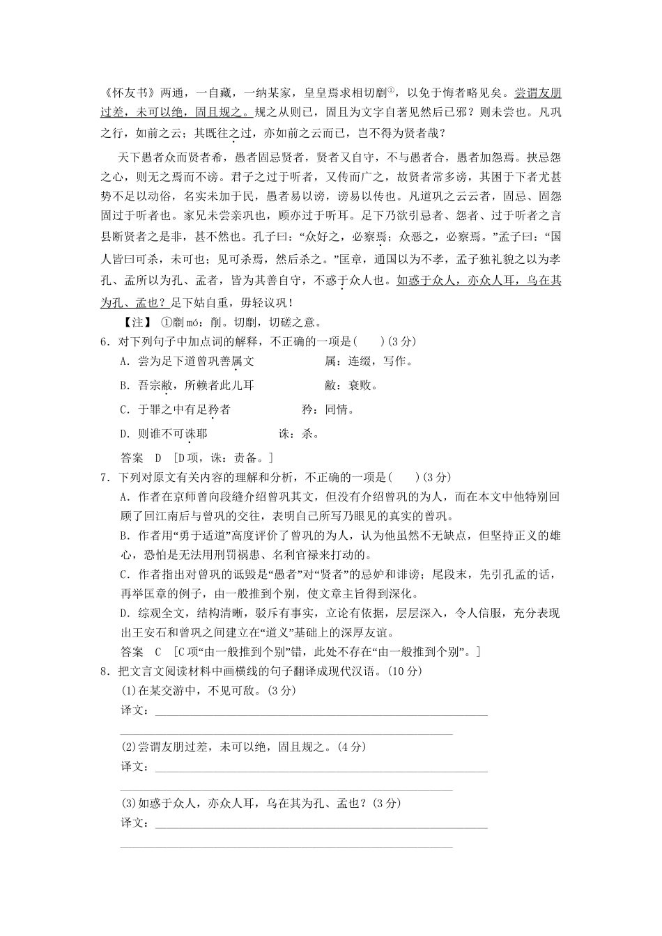 高考语文二轮复习 10天冲刺练 第8天_第3页