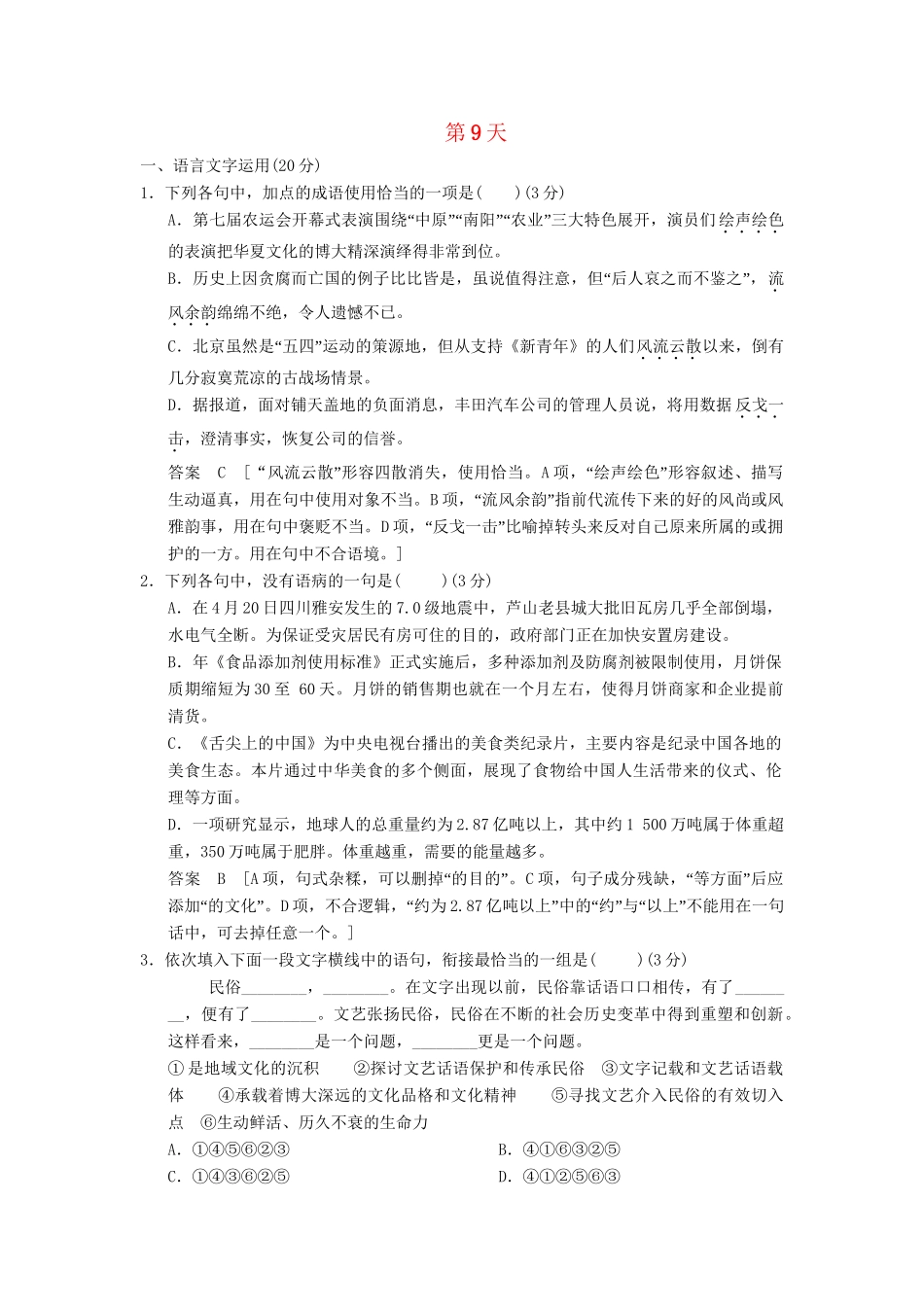 高考语文二轮复习 10天冲刺练 第9天_第1页