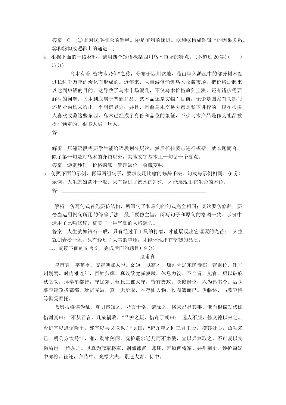 高考语文二轮复习 10天冲刺练 第9天_第2页