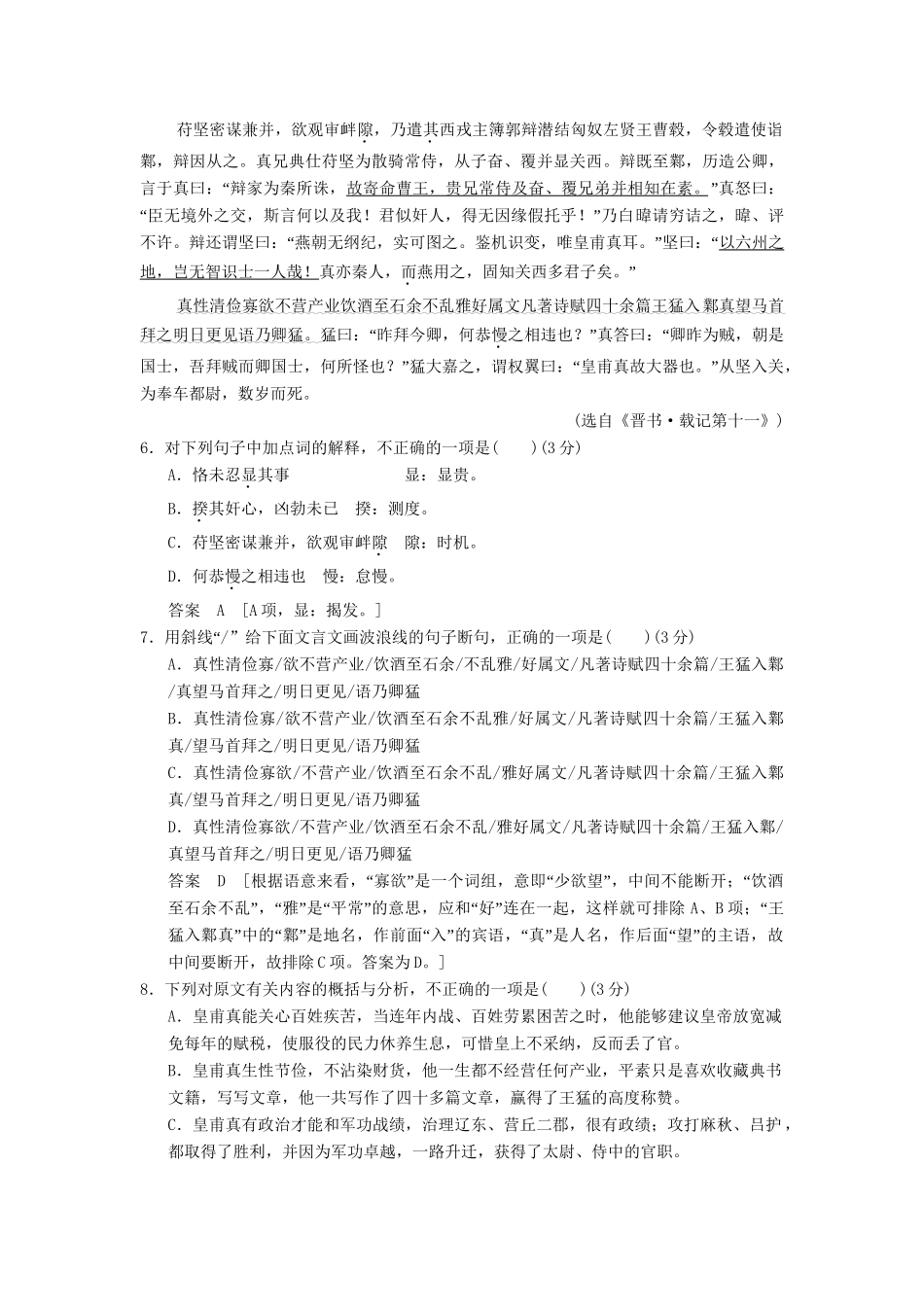 高考语文二轮复习 10天冲刺练 第9天_第3页