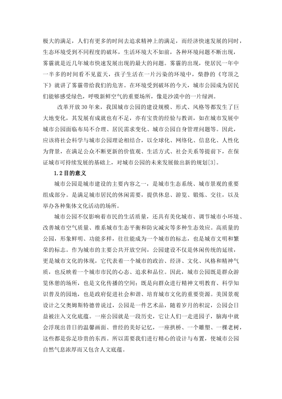 城市公园景观设计_第2页