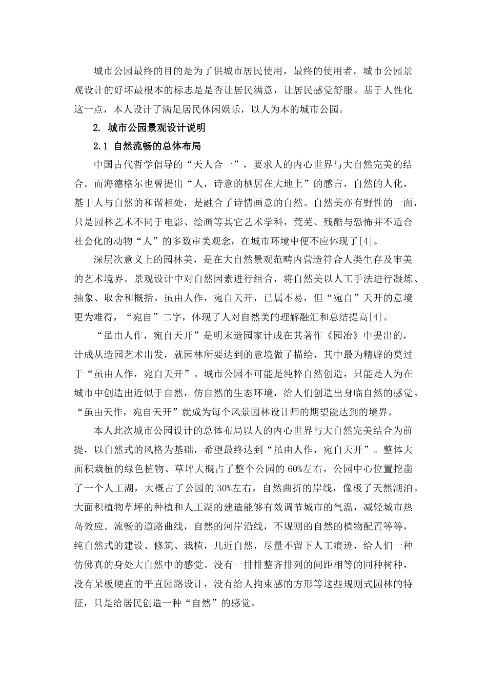 城市公园景观设计_第3页