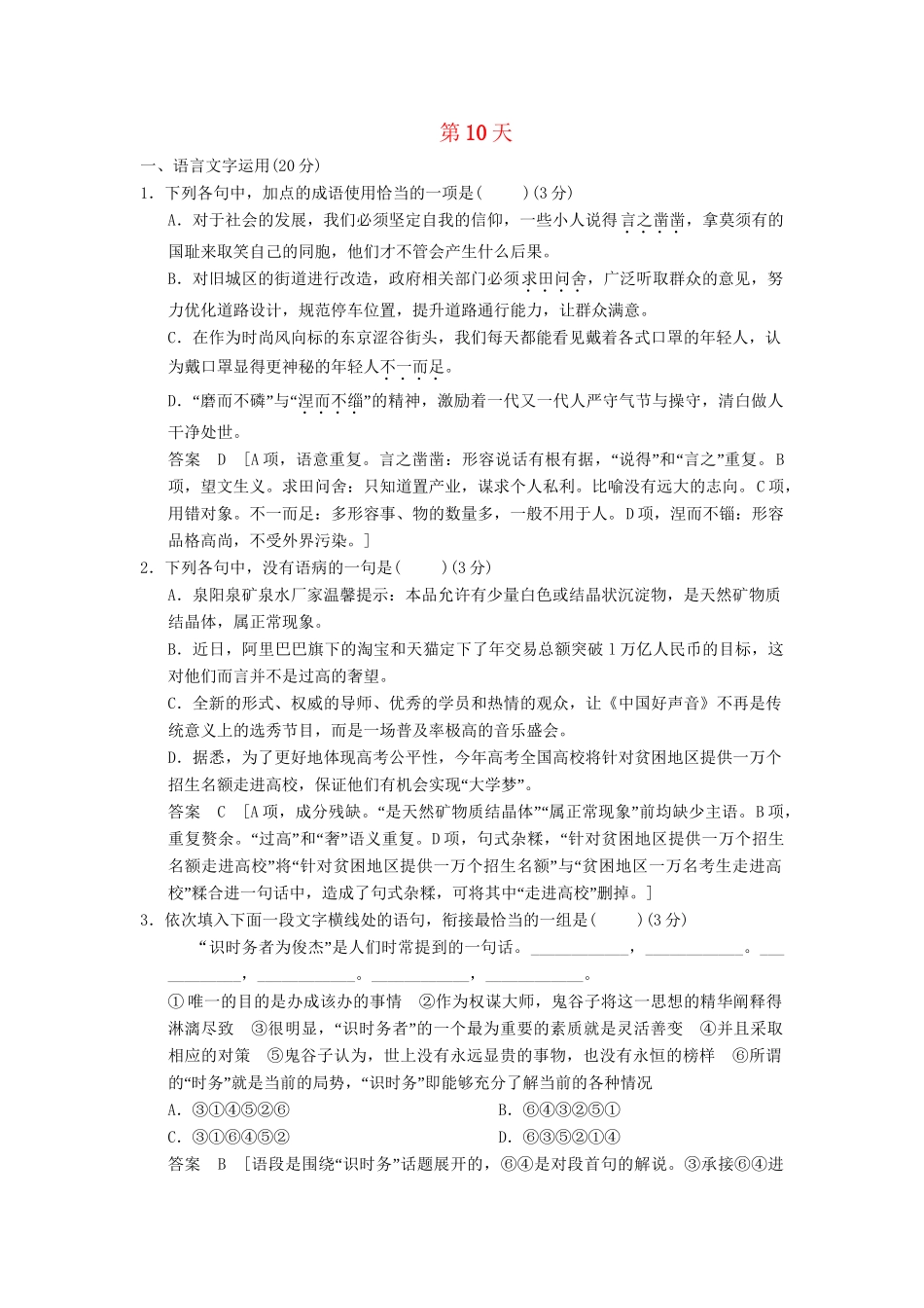 高考语文二轮复习 10天冲刺练 第10天_第1页
