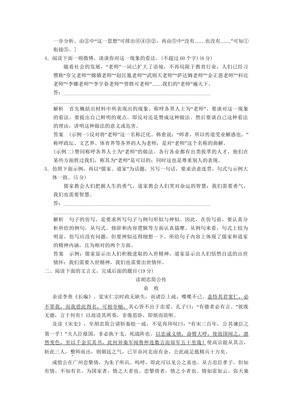 高考语文二轮复习 10天冲刺练 第10天_第2页