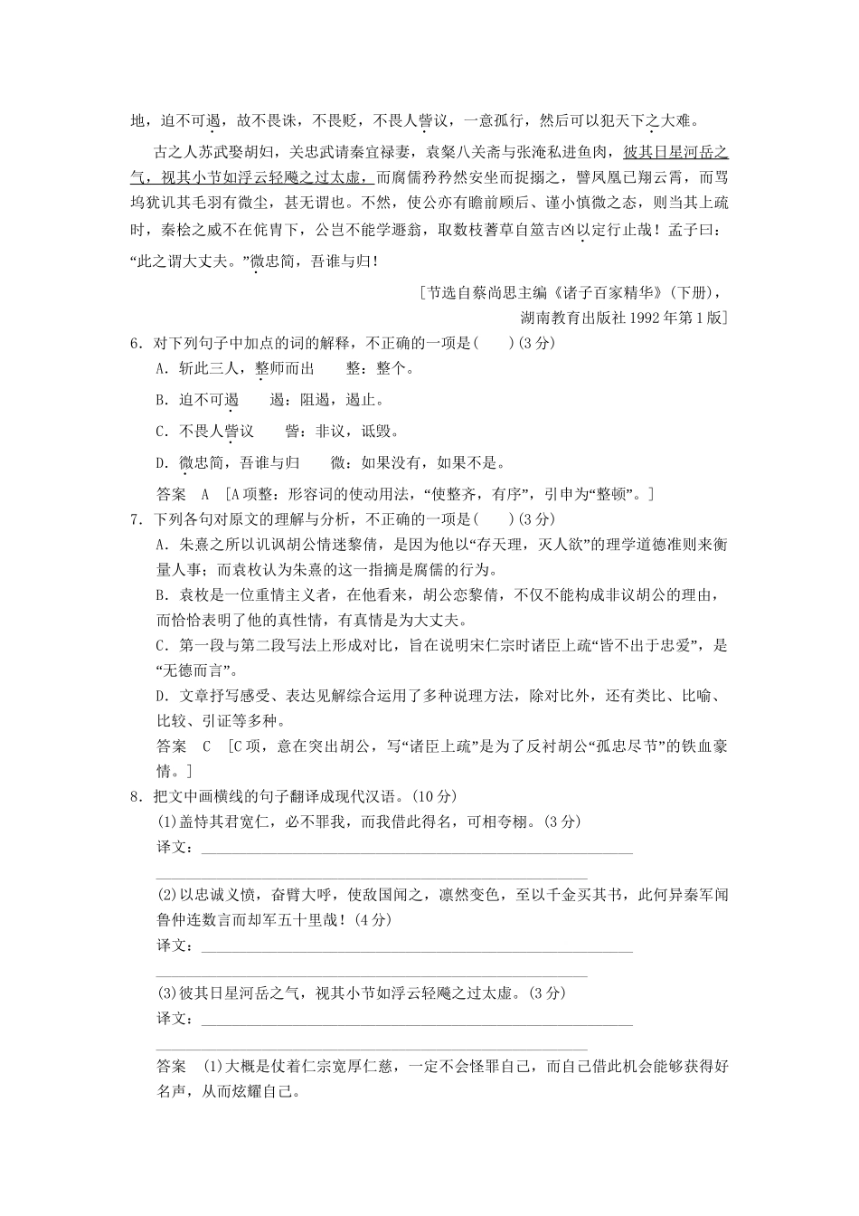 高考语文二轮复习 10天冲刺练 第10天_第3页