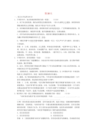 高考语文二轮复习 10天冲刺练 第10天