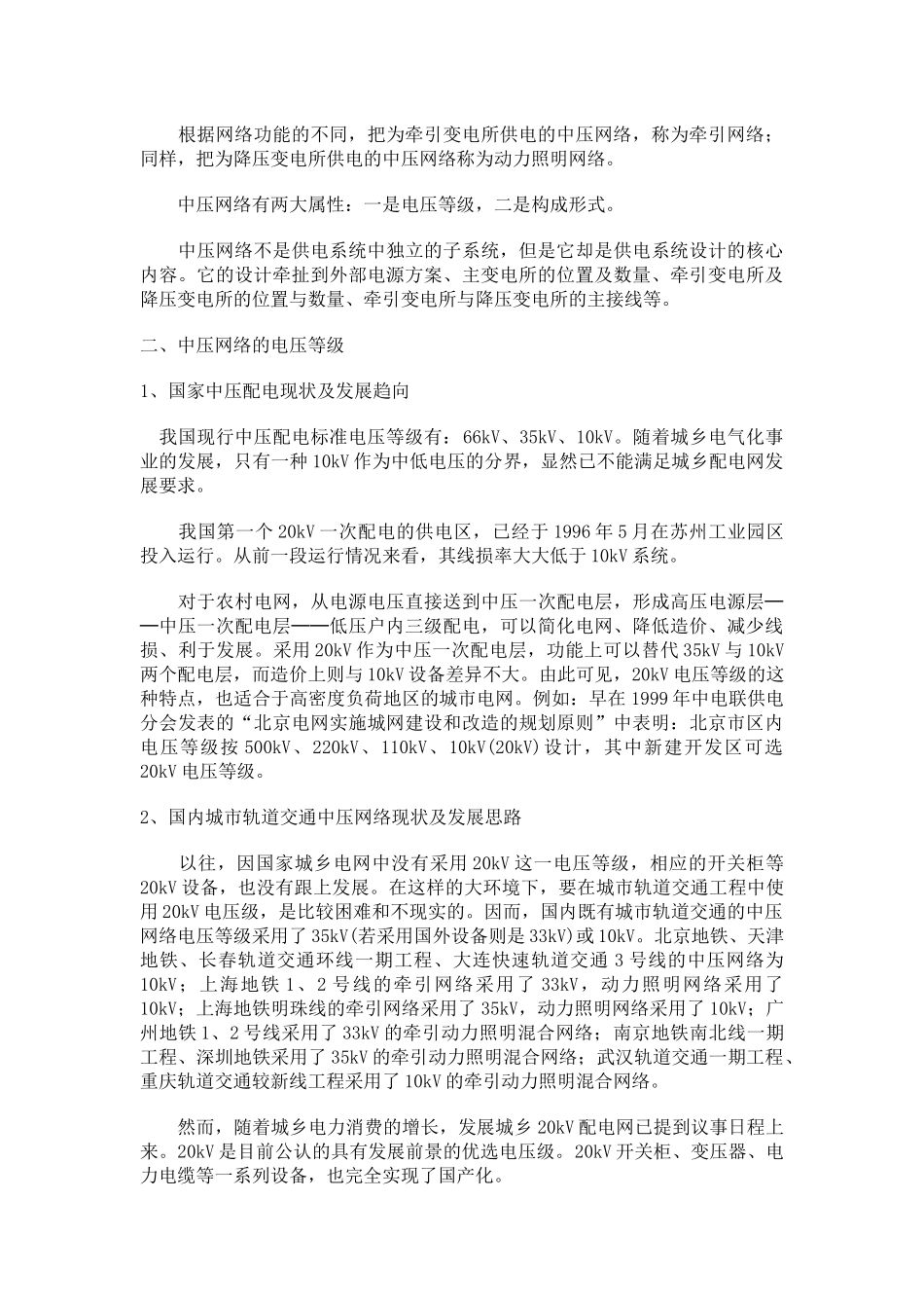 城市轨道交通供电系统的中压网络研究_第3页
