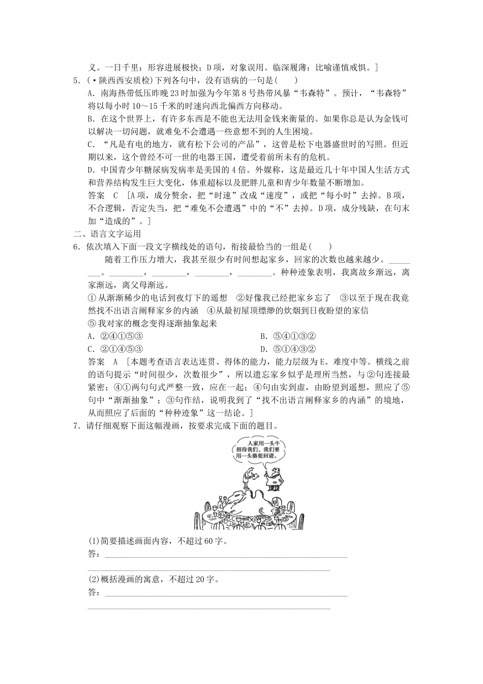 高考语文二轮复习 保温滚动练1 基础知识+语言文字运用+诗歌鉴赏_第2页