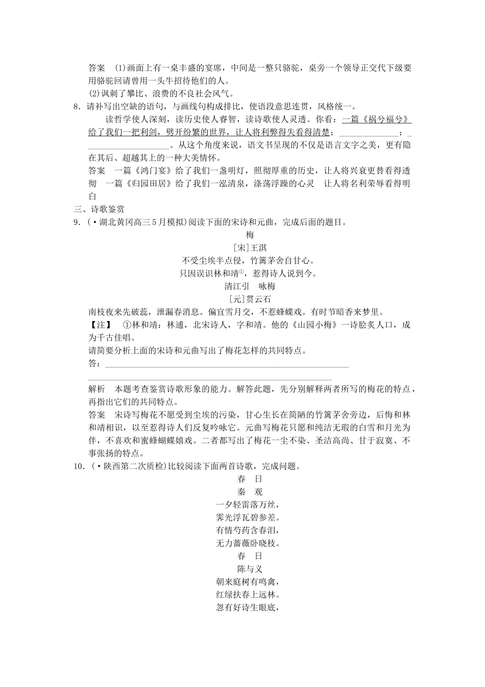 高考语文二轮复习 保温滚动练1 基础知识+语言文字运用+诗歌鉴赏_第3页