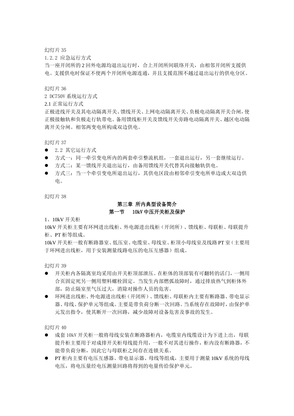 城市轨道交通-供电系统讲义_第2页