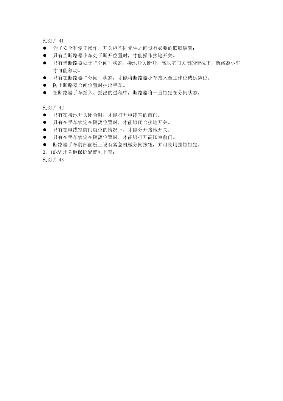 城市轨道交通-供电系统讲义_第3页