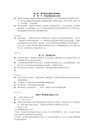 城市轨道交通-供电系统讲义
