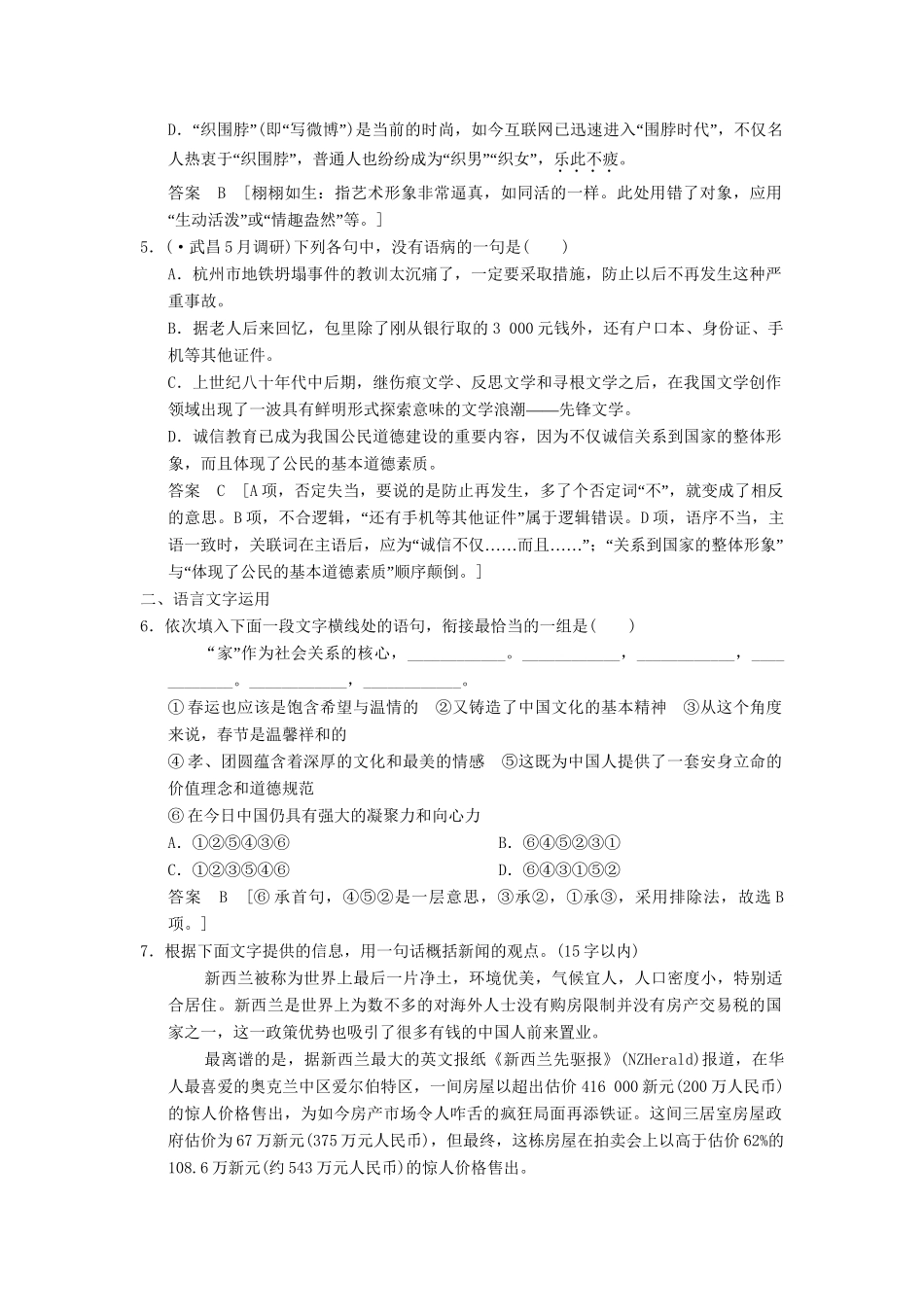 高考语文二轮复习 保温滚动练2 基础知识+语言文字运用+诗歌鉴赏_第2页