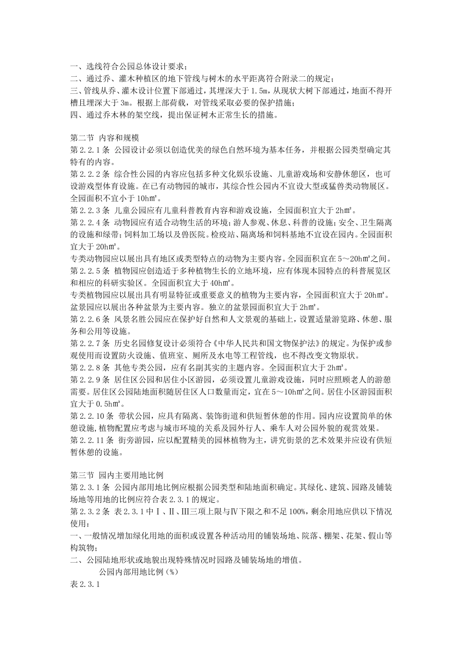 城市公园设计规范_第2页