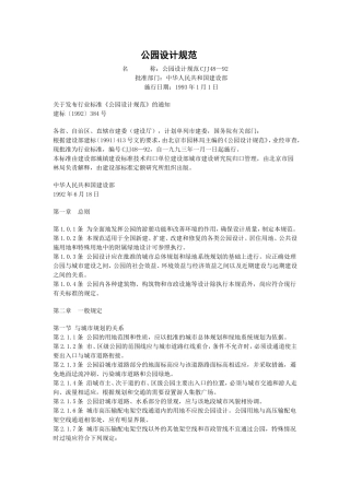 城市公园设计规范