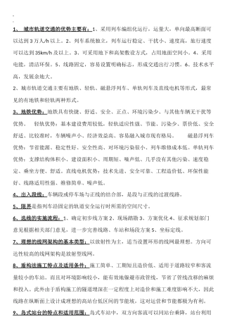 城市轨道交通规划与设计题库4