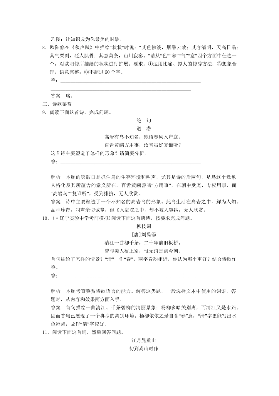 高考语文二轮复习 保温滚动练3 基础知识+语言文字运用+诗歌鉴赏_第3页