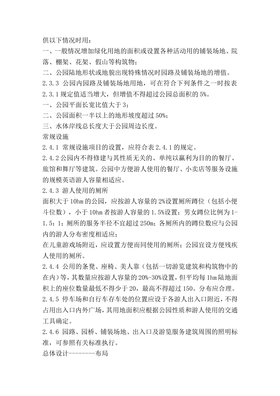 城市公园设计规范CJJ-48-92_第3页