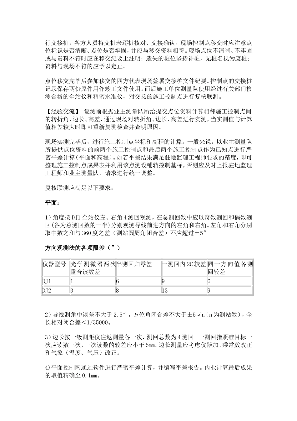 城市轨道交通轨道工程测量技术_第3页