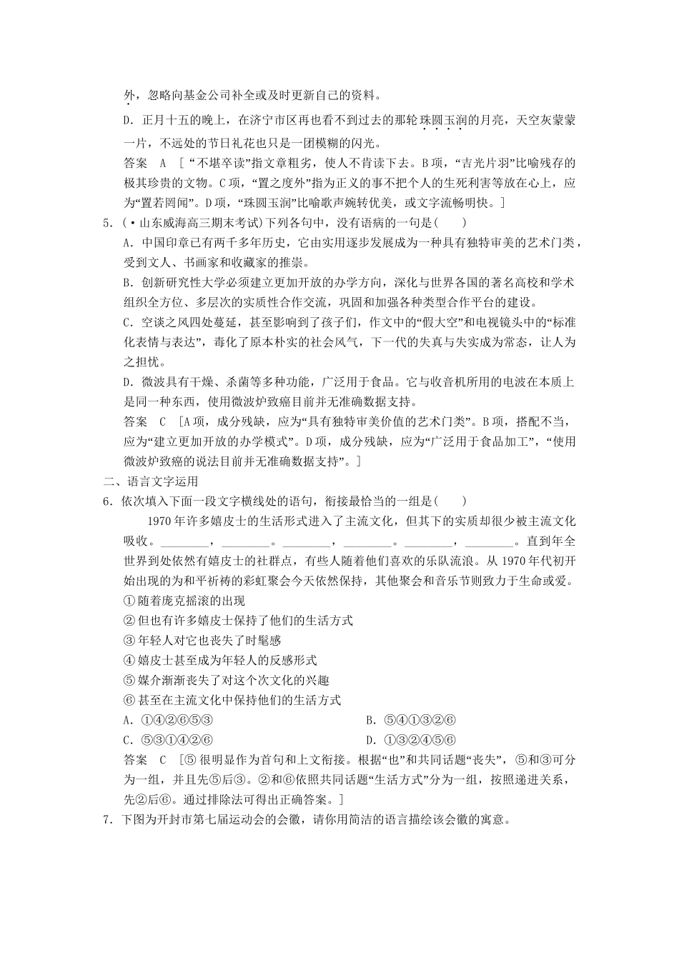 高考语文二轮复习 保温滚动练4 基础知识+语言文字运用+诗歌鉴赏_第2页