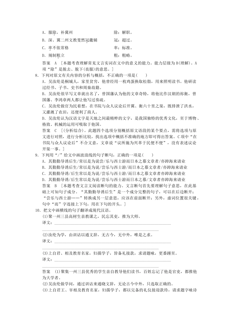 高考语文二轮复习 保温滚动练5 基础知识+默写+文言文阅读_第3页