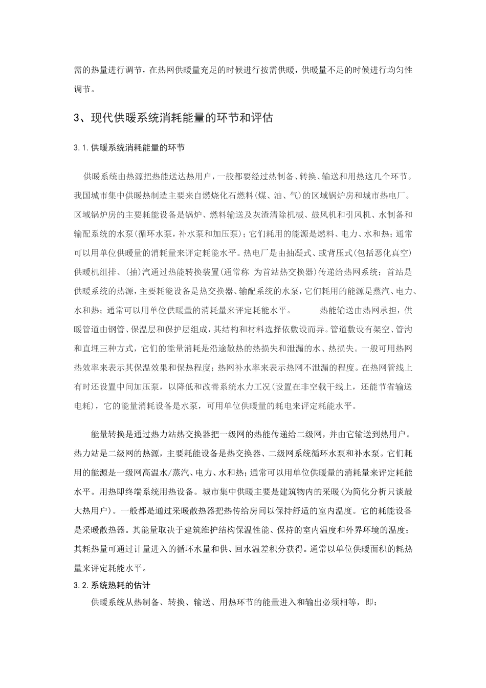 城市供暖论文_第2页