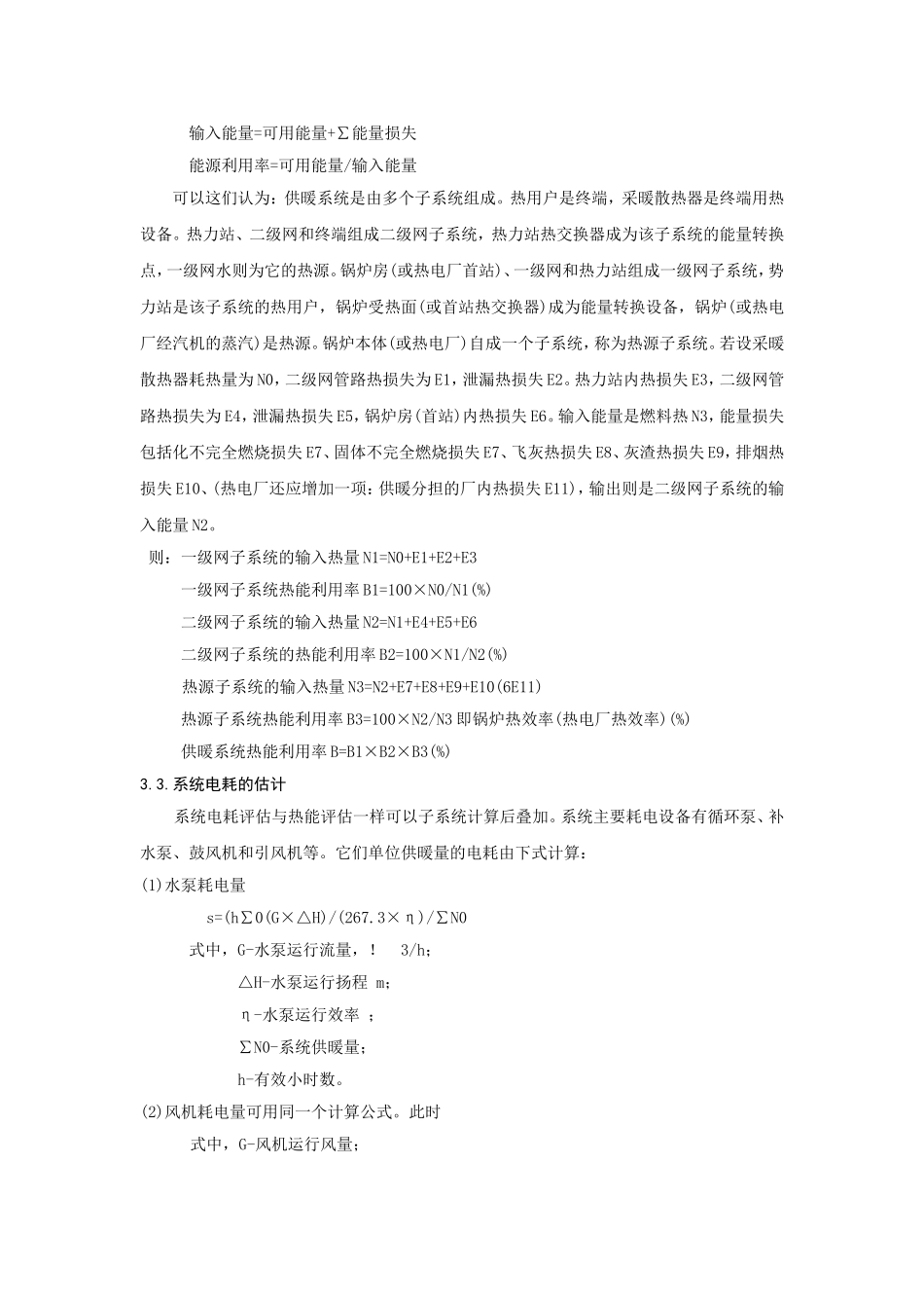 城市供暖论文_第3页