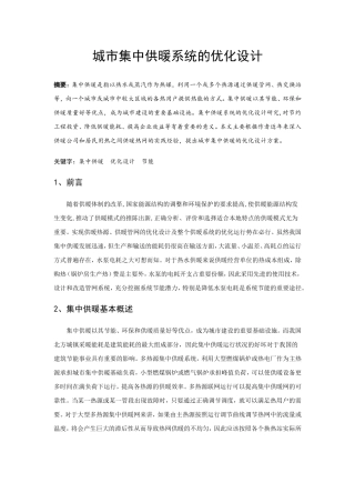 城市供暖论文