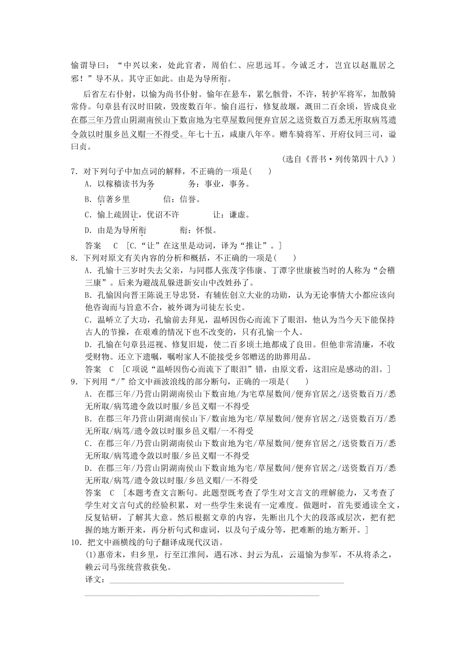 高考语文二轮复习 保温滚动练7 基础知识+默写+文言文阅读_第3页