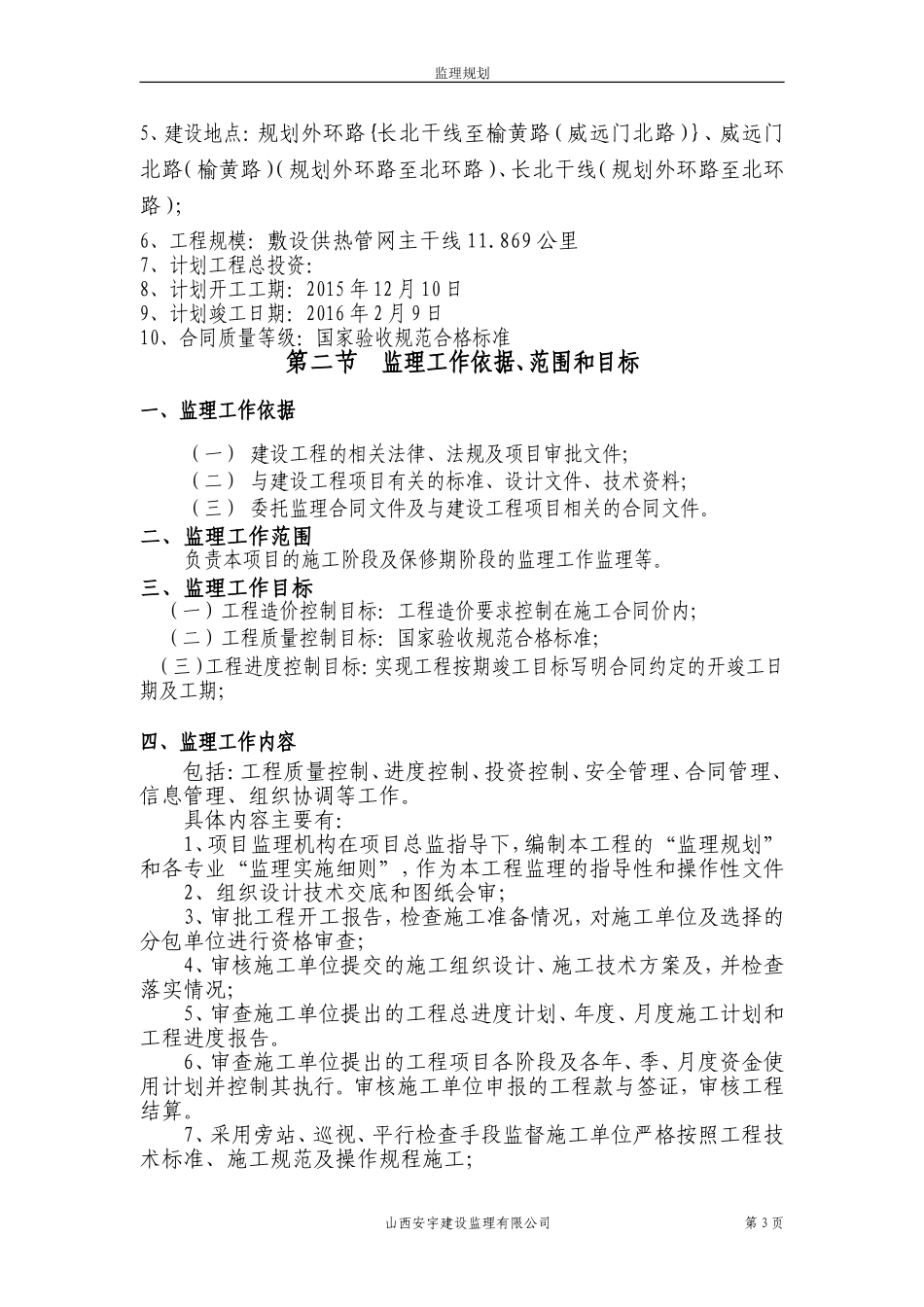 城市供热工程监理规划_第3页
