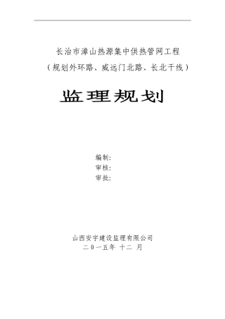 城市供热工程监理规划