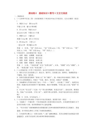 高考语文二轮复习 保温滚动练8 基础知识+默写+文言文阅读