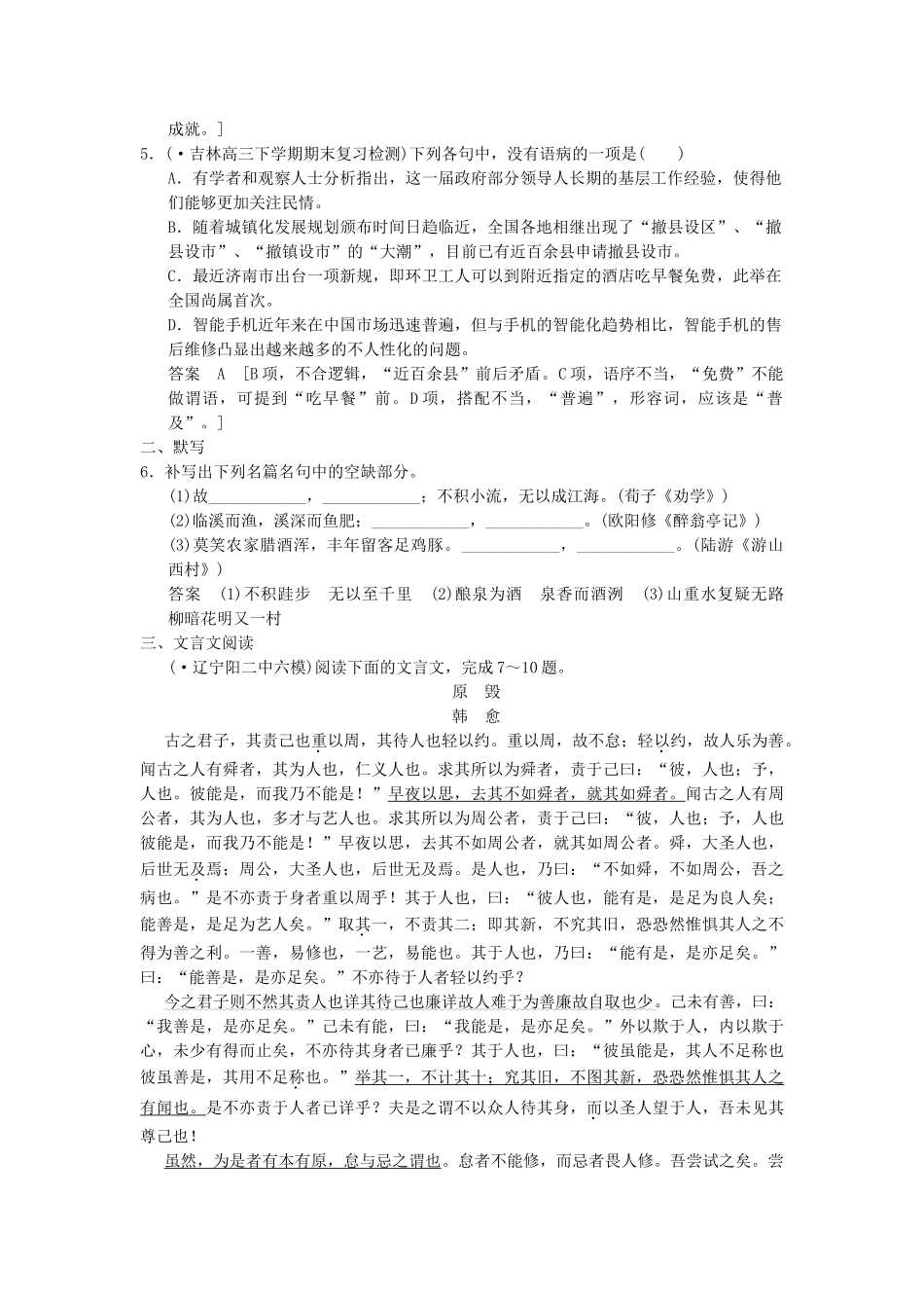 高考语文二轮复习 保温滚动练9 基础知识+默写+文言文阅读_第2页