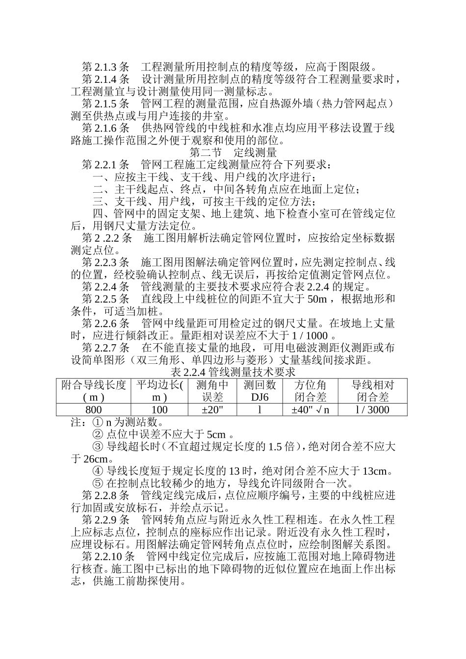城市供热管网工程施工及验收规范CJJ28-89_第2页