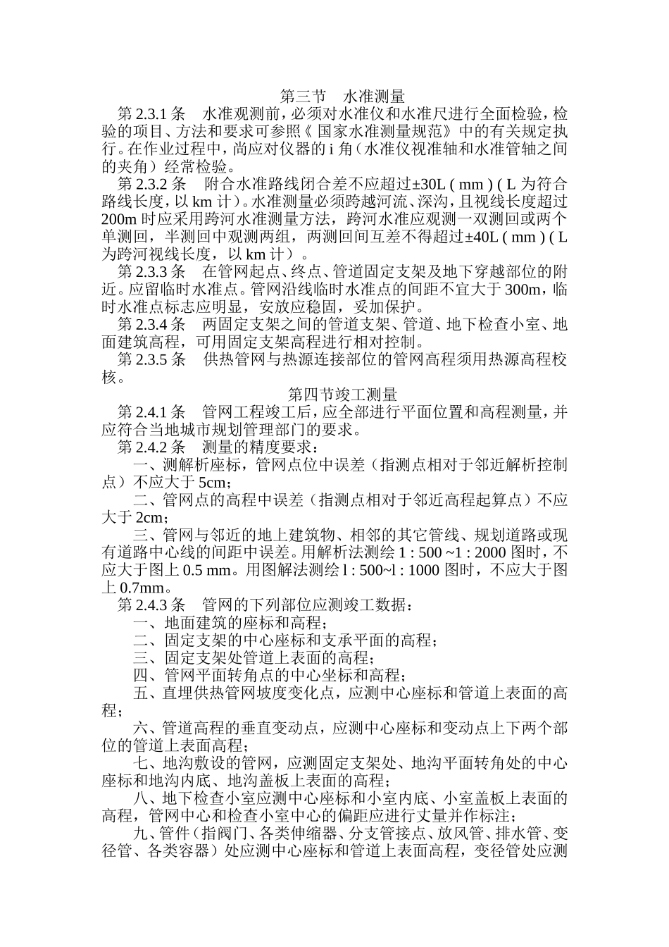 城市供热管网工程施工及验收规范CJJ28-89_第3页