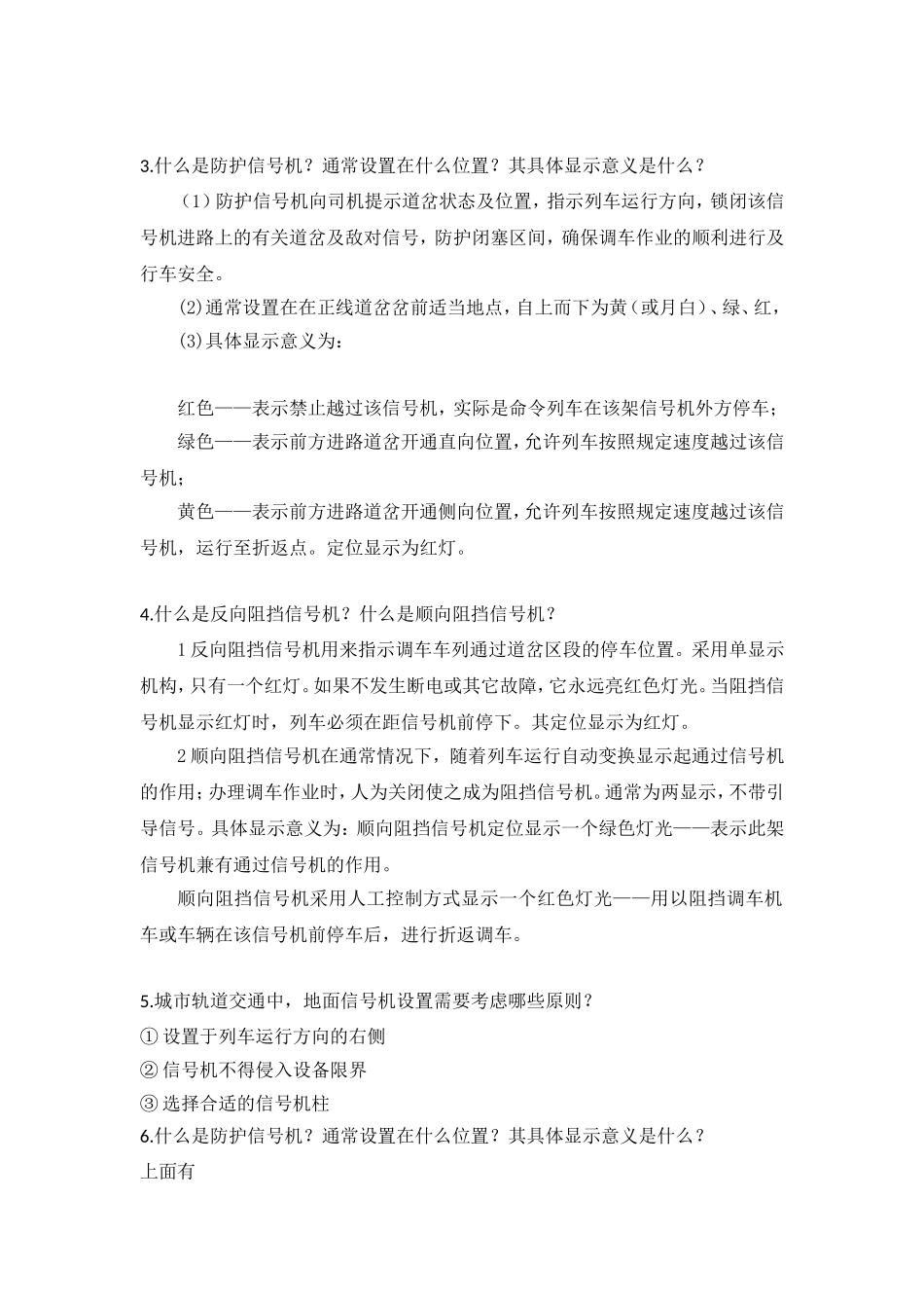 城市轨道交通列车运行控制-提交了一次作业：Re第一次作业_第3页