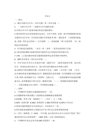 城市轨道交通列车运行控制-提交了一次作业：Re第一次作业