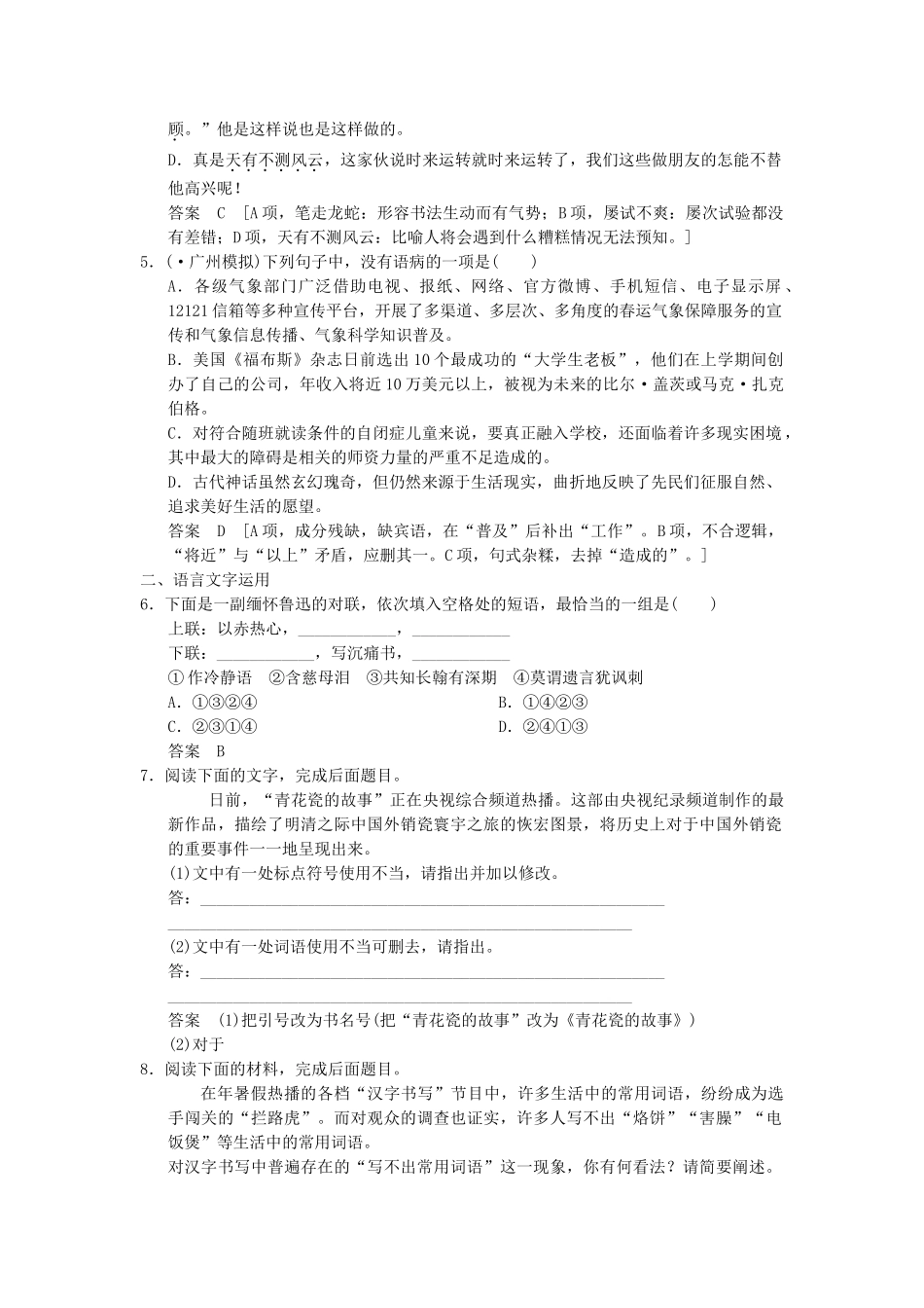 高考语文二轮复习 保温滚动练10 基础知识+语言文字运用+论述类文本阅读_第2页