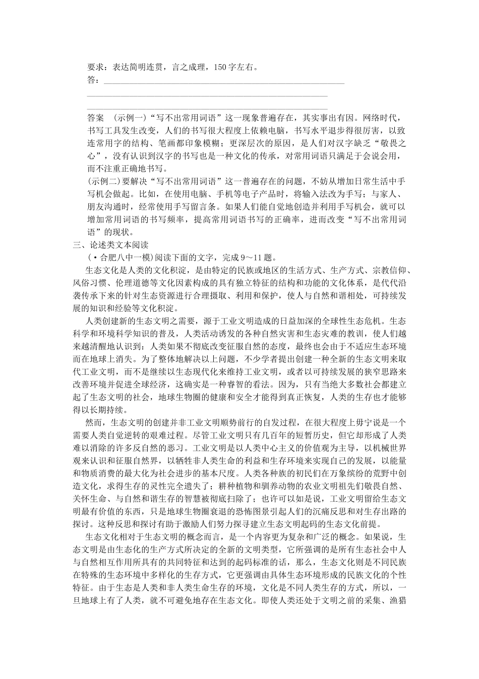 高考语文二轮复习 保温滚动练10 基础知识+语言文字运用+论述类文本阅读_第3页