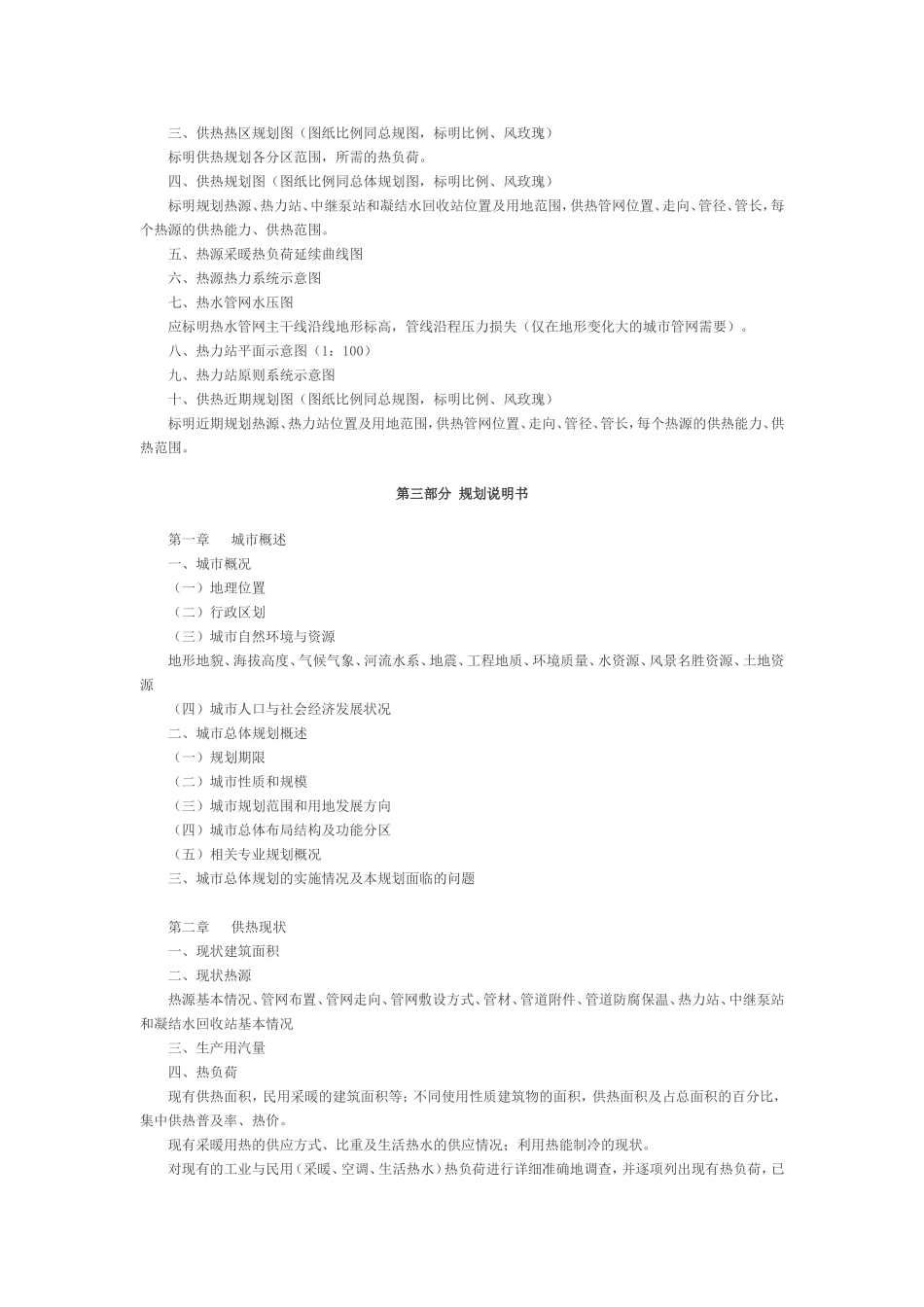 城市供热专项规划编制大纲_第2页