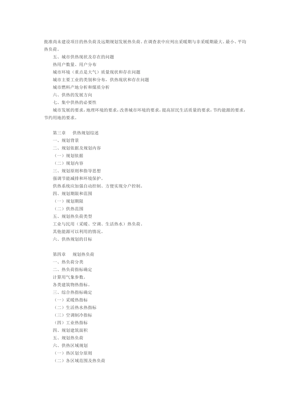 城市供热专项规划编制大纲_第3页